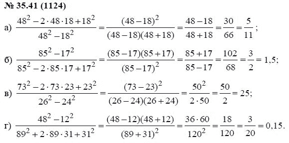 Ответ к задаче № 35.41 (1124) - А.Г. Мордкович, гдз по алгебре 7 класс